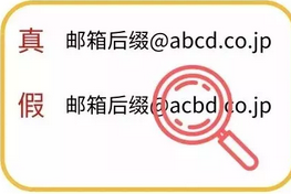 外贸诈骗!令上海一家外贸企业损失近30万余元!